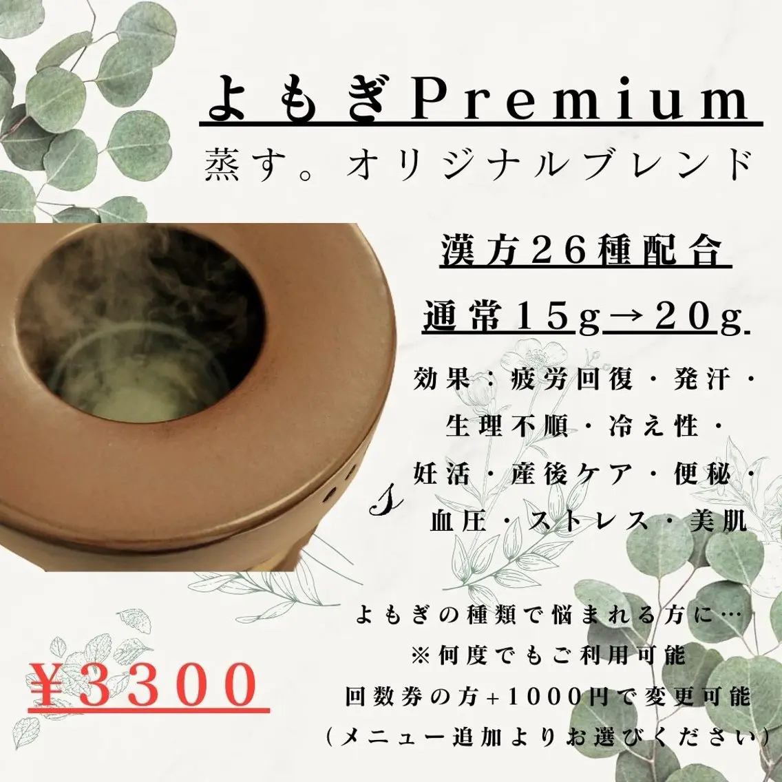 大人気⭐️よもぎPremium⭐️漢方26種配合💫 通常15g→20g増量 榊原温泉水+ヒト幹細胞フェイスパック付の写真