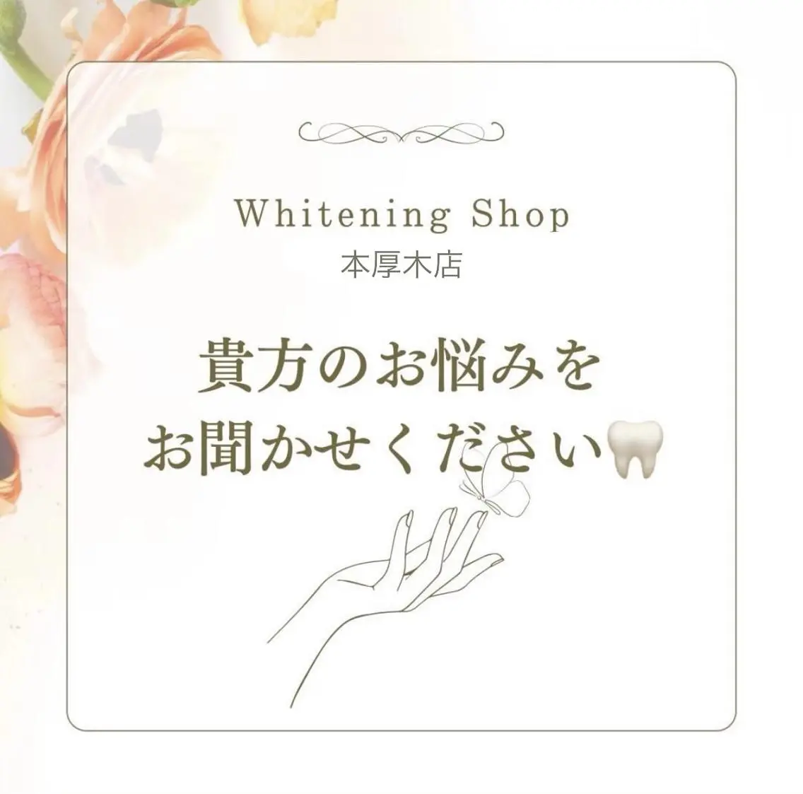 メンズ その他 ホワイトニング ショップ本厚木のその他イメージ