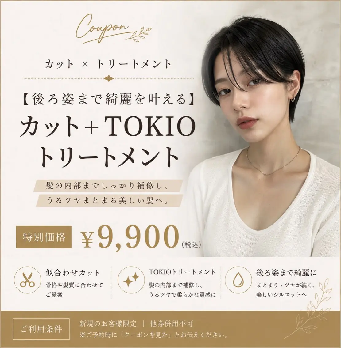 【後ろ姿まで綺麗を叶える】カット＋TOKIOトリートメントの写真