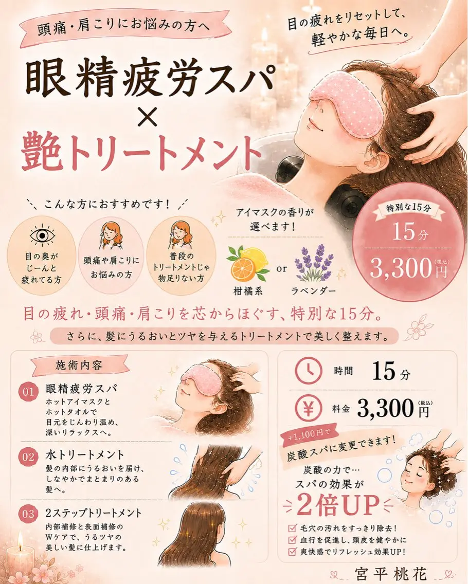 ヘッドスパ début 【ももか】のヘアスタイル