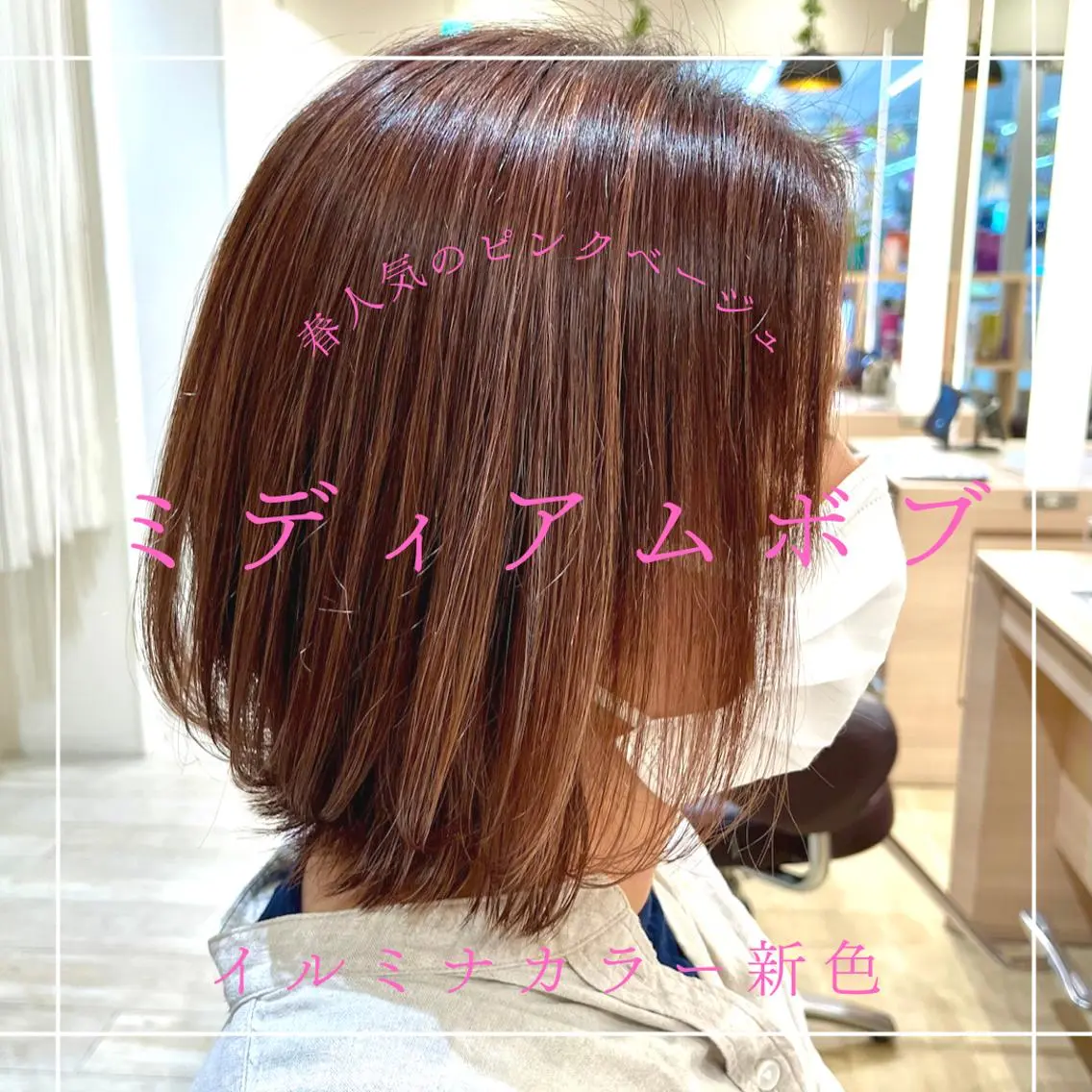 ミディアム カラー ベージュカラー ハイライトカラー ピンクカラー ピンクベージュ ボブ カット ヘアカラー トリートメント レイヤー/艶カラー 奥野恭平のヘアスタイル