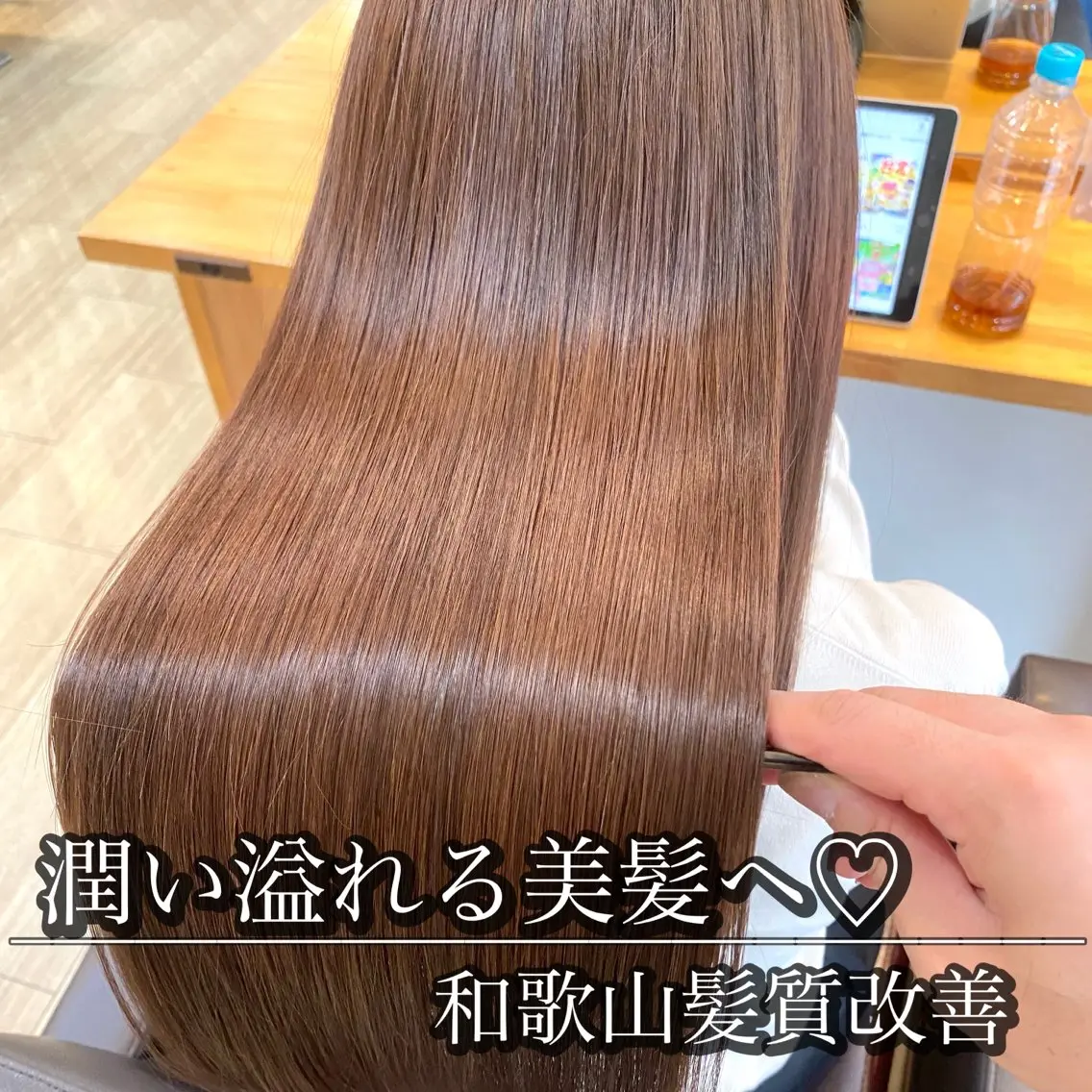 セミロング 髪質改善 トリートメント 和歌山髪質改善 那須優太のヘアスタイル