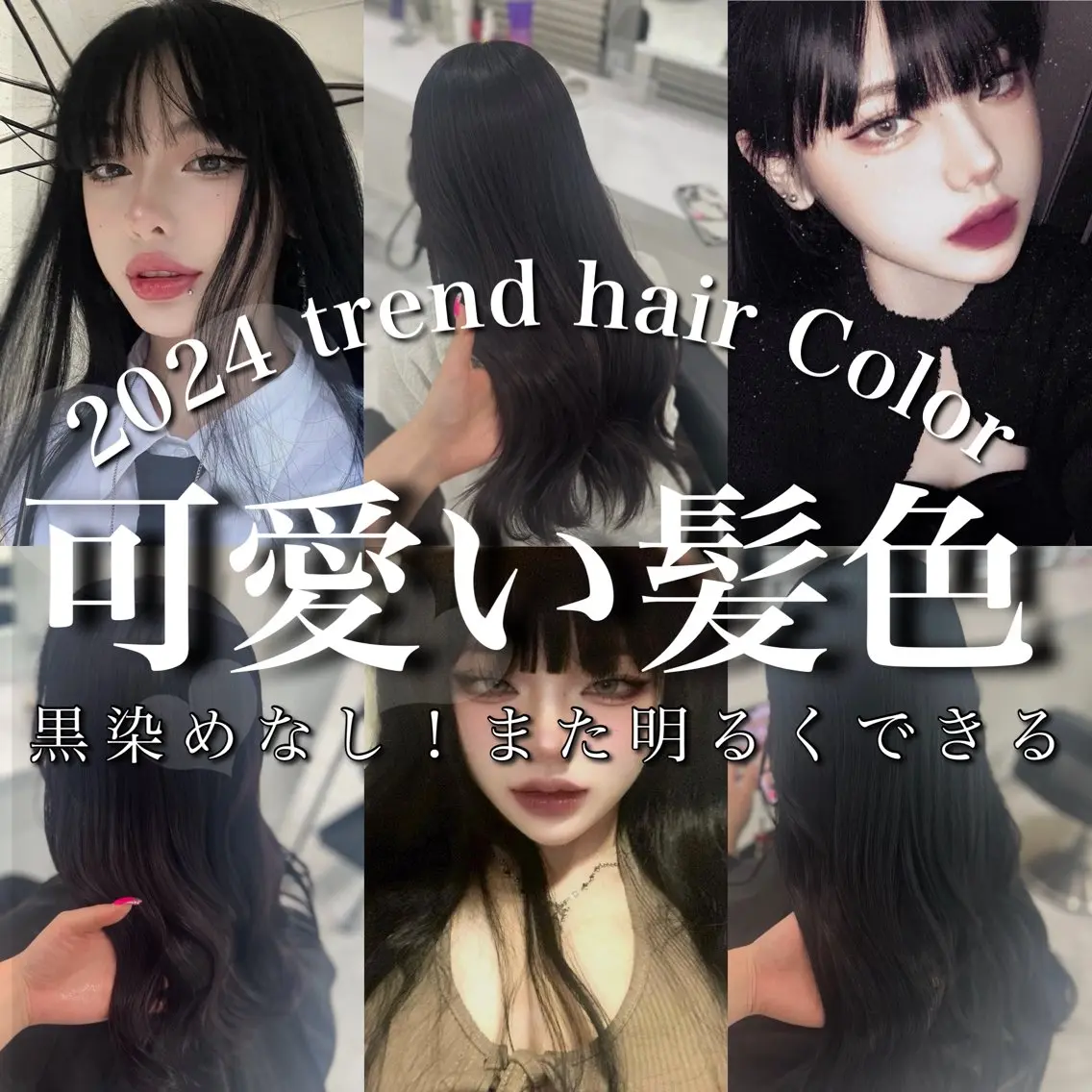 ロング カラー 黒髪 ブルーカラー ブルーブラック 髪質改善 トリートメント ヘアカラー トリートメント ヘッドスパ ヘアセット ブリーチなし特化 美容師💖SAE💖のヘアスタイル
