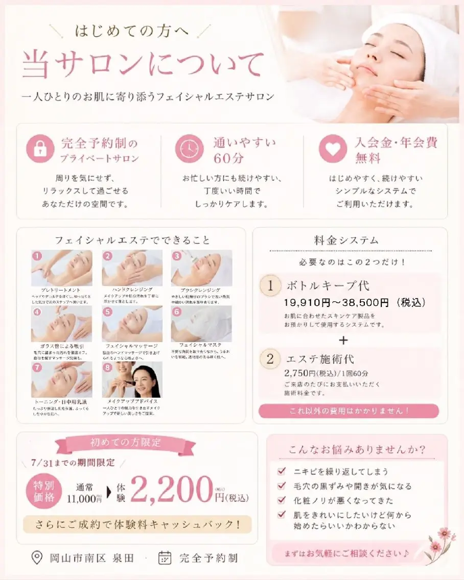 CPサロンミュラ はるかのエステ・リラクイメージ