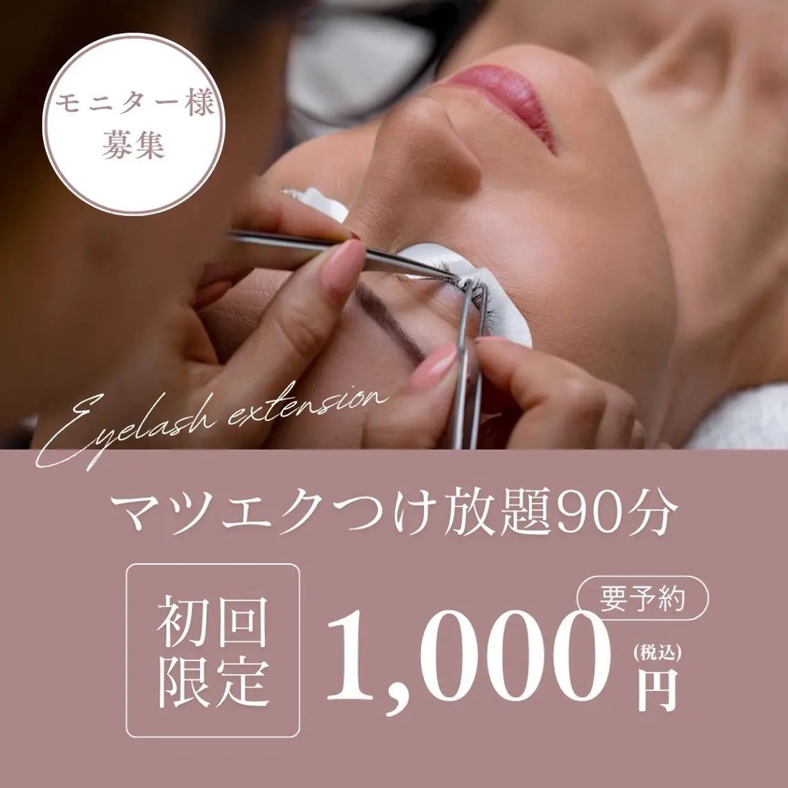 マツエクつけ放題90分💖✨の写真