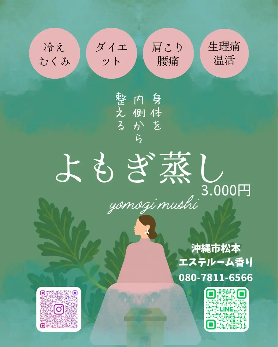 🌙巡らせ温活よもぎ蒸しの写真