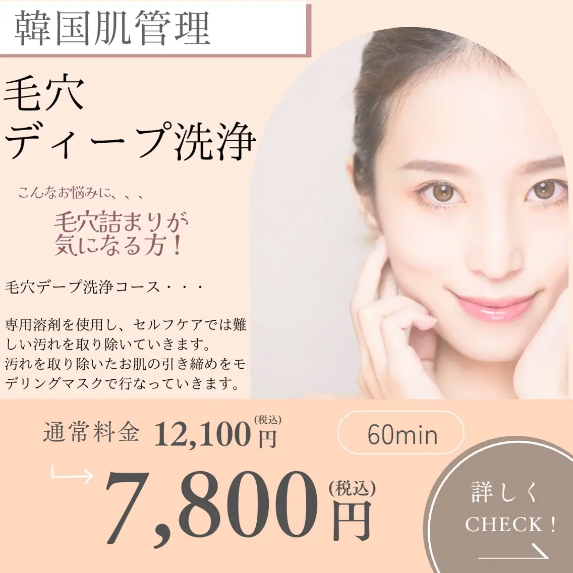【毛穴ケアコース🧡毛穴詰まり解消】毛穴ディープ洗浄🫧汚れを落とし毛穴引き締めパックでギュッと閉めていきます🤍🤍の写真