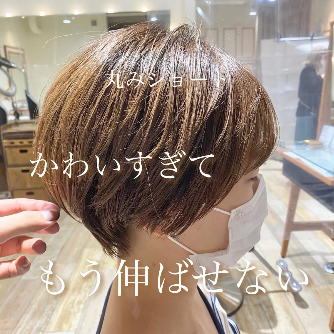 ショート ショートヘア カット トリートメント パーソナルカラー骨格 顔タイプ 小幡のその他イメージ