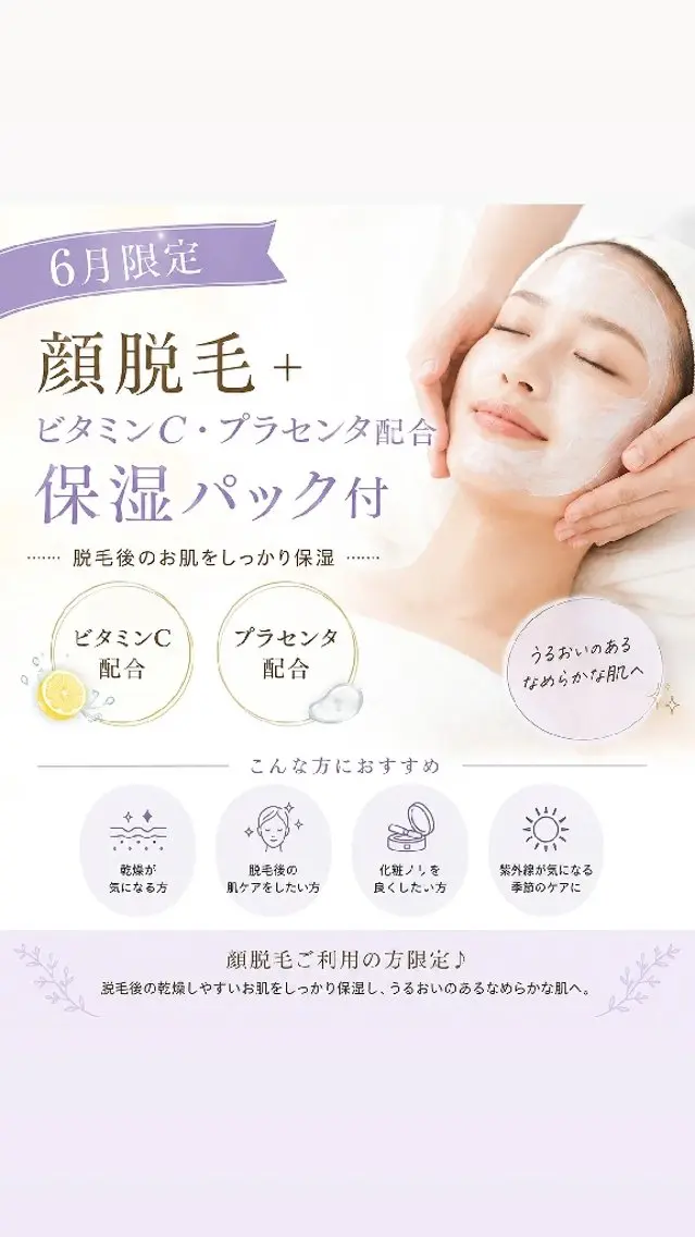 【女性人気No.1】お顔のお手入れコース✨ミニモ限定の写真