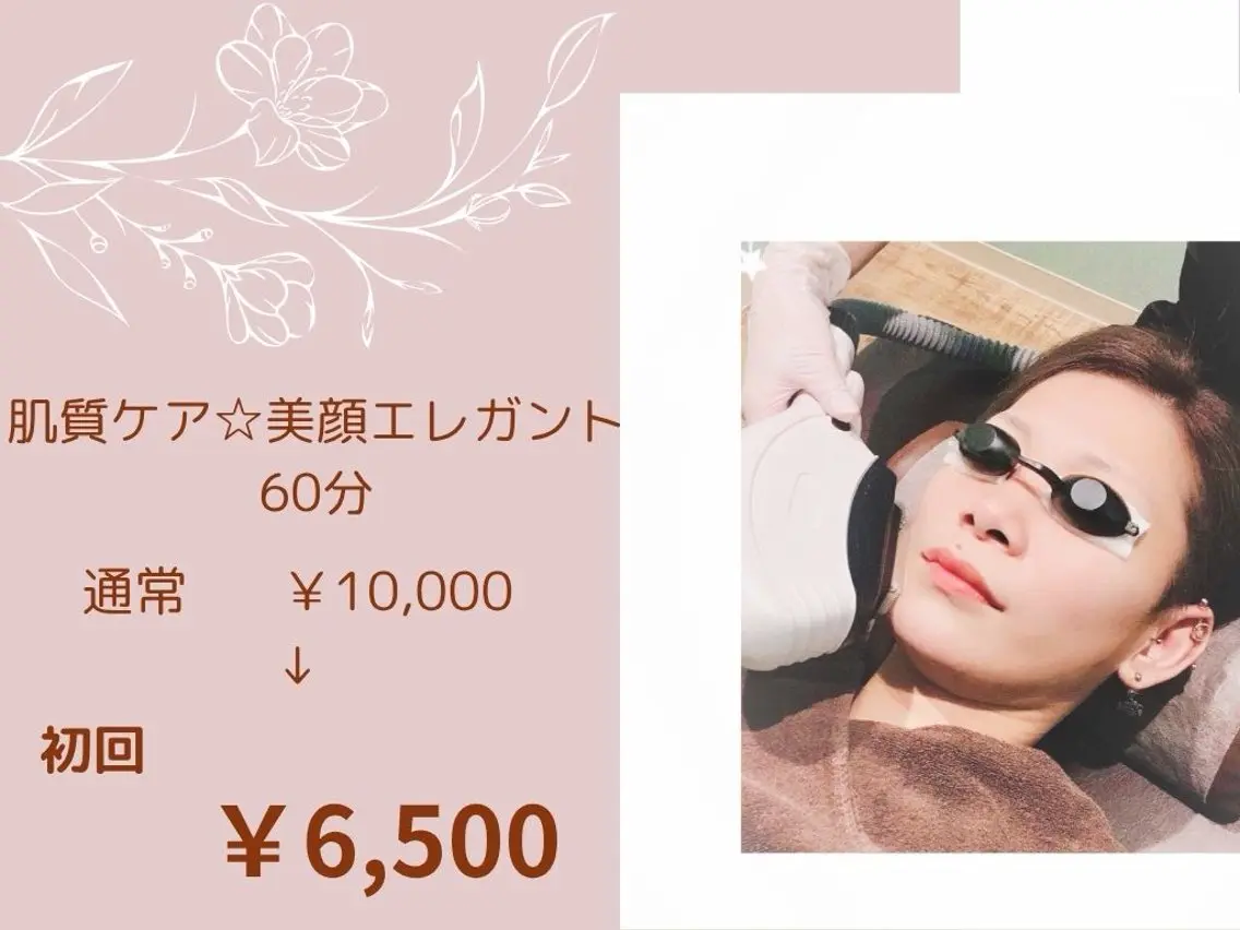【人気メニュー】エレガント光フェイシャル60分の写真
