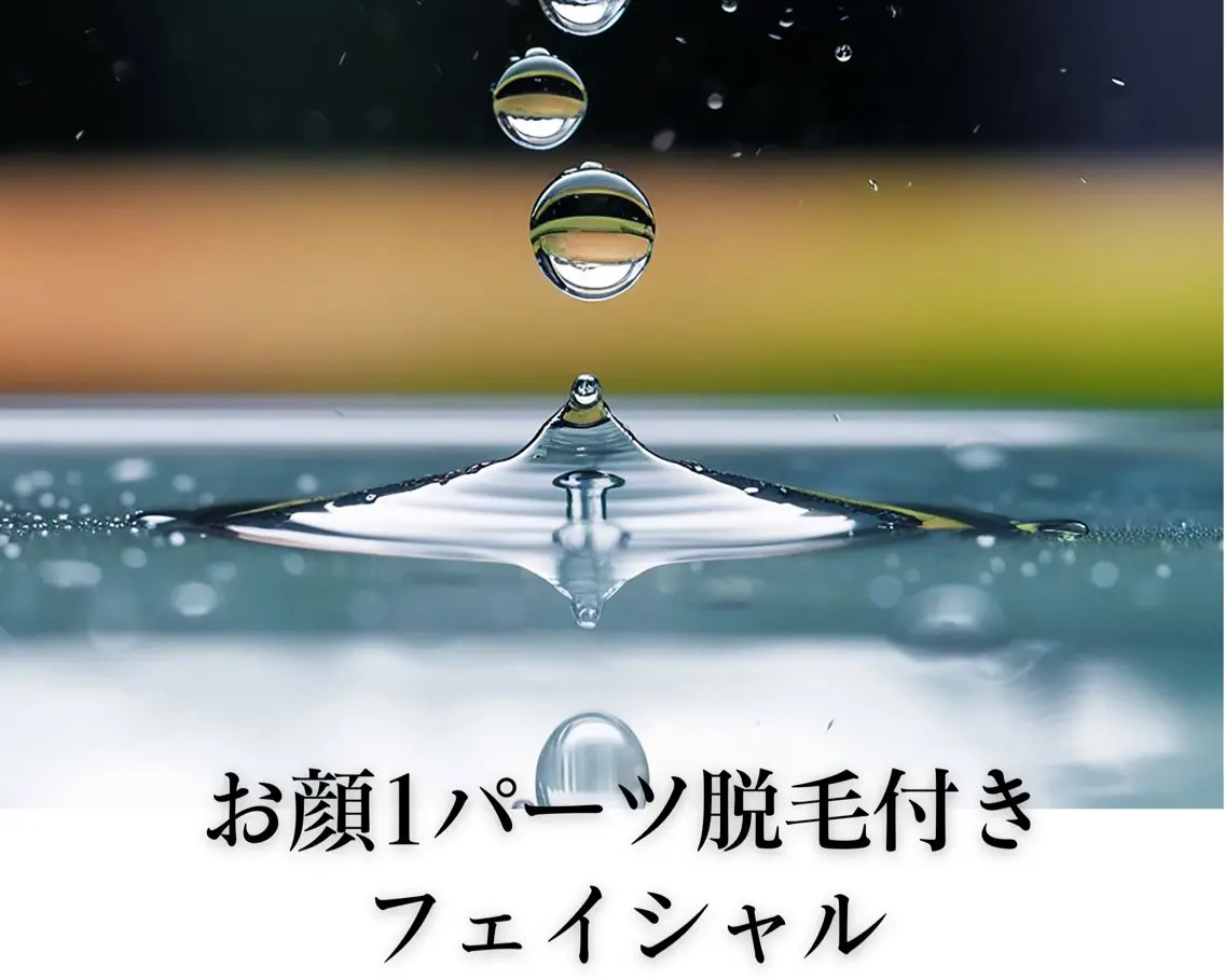 ガチガチ肌サヨナラ！【1日1名様ぷる艶肌】活性保湿×お顔部位1パーツ脱毛付きの写真
