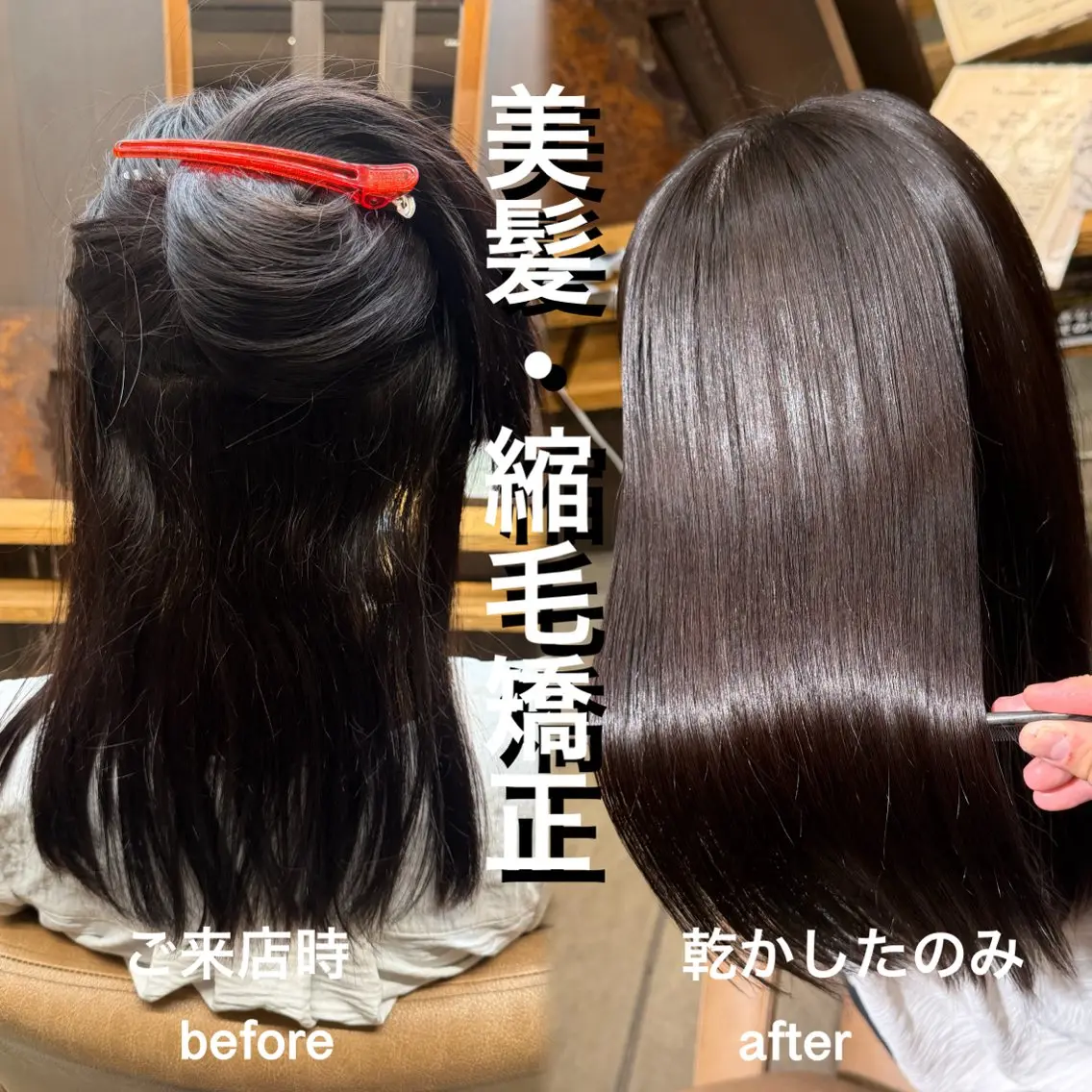 『☀️平日限定☀️』美髪縮毛矯正＋カット＋髪質改善1stepTRの写真