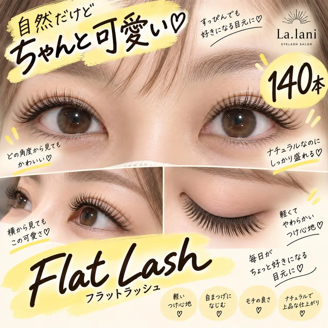 迷ったらこのくらい♡ナチュラルすぎず盛りすぎず👀✨フラットラッシュ140本の写真