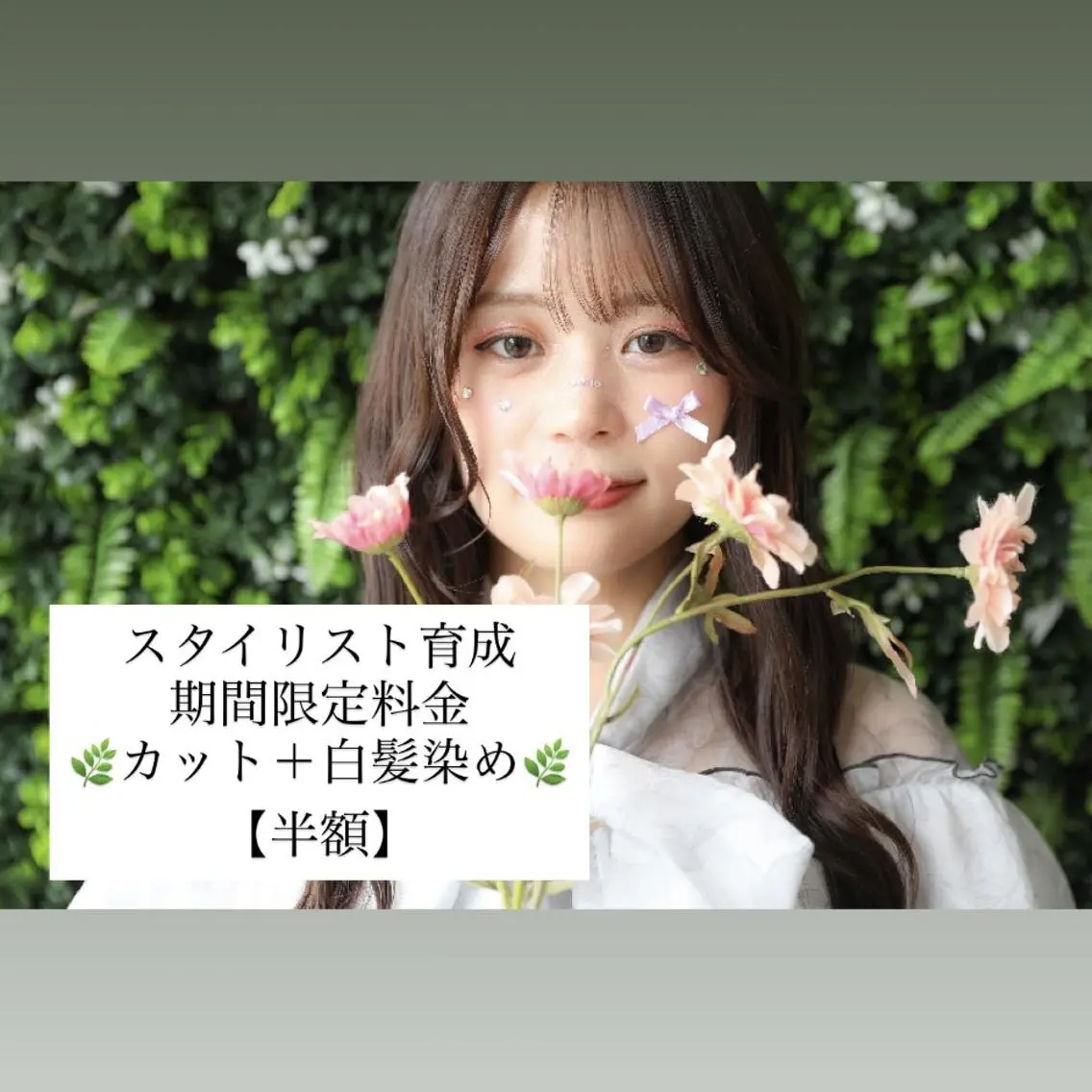 【スタイリスト育成期間限定料金】カット✂️+グレーカラー(白髪染め)の写真