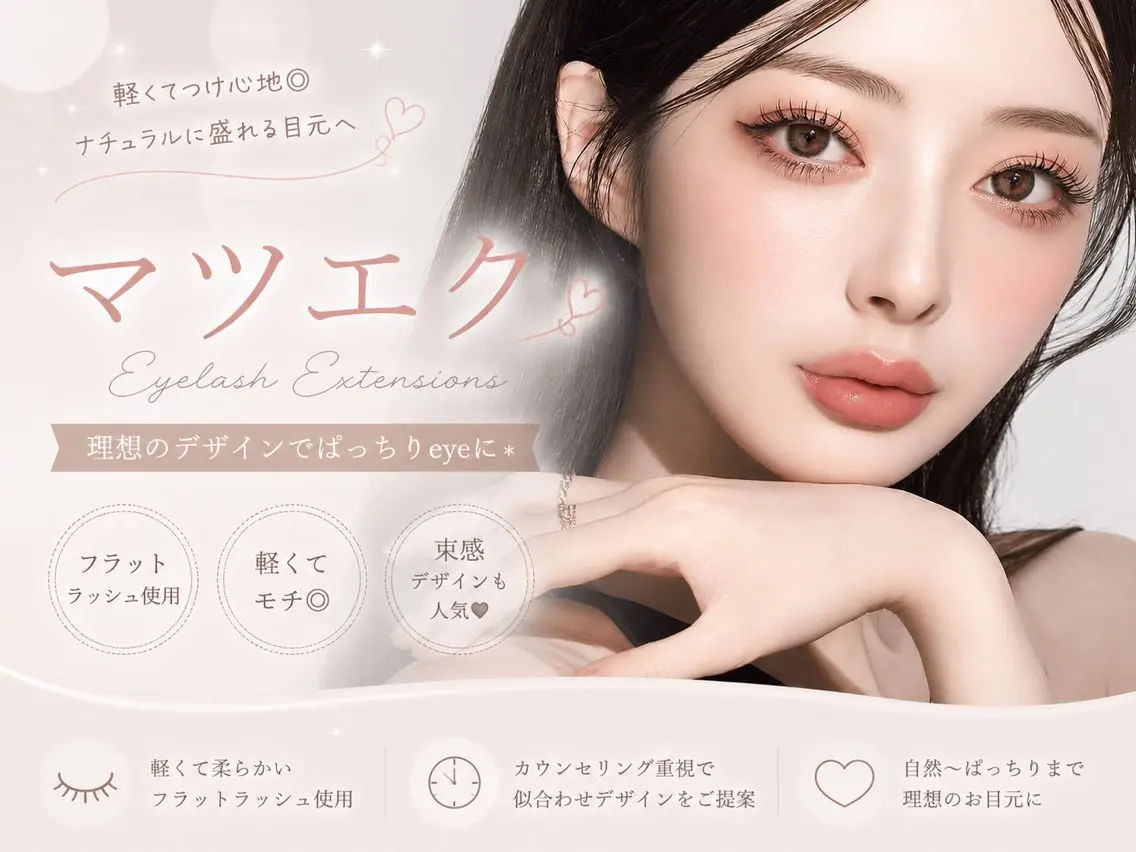 【当日クーポン】土日限定✨️ぱっちりまつげメニュー💖似合わせマツエク理想のお目元に仕上げます✨マツエク100本✨の写真
