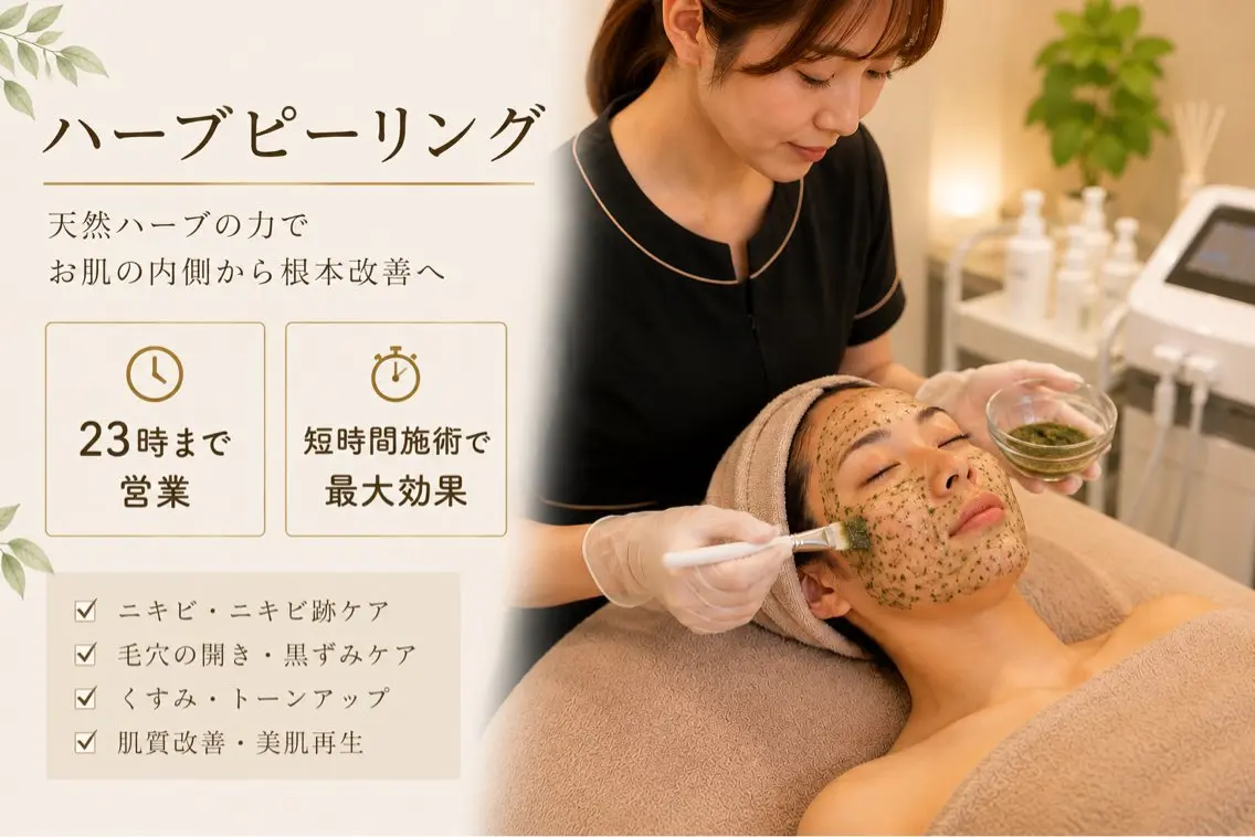 Leafy荻窪店 ハーブピーリングのエステ・リラクイメージ