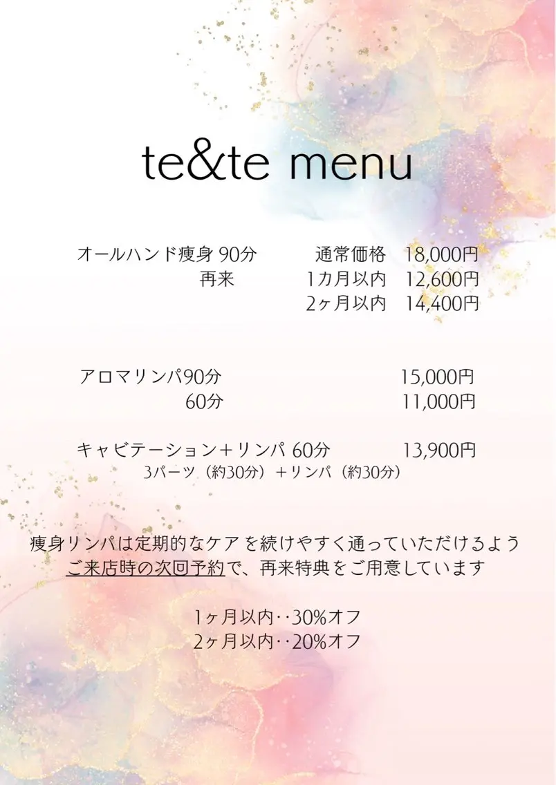 軽くなるリンパ・痩身 te&te テトテのエステ・リラクイメージ