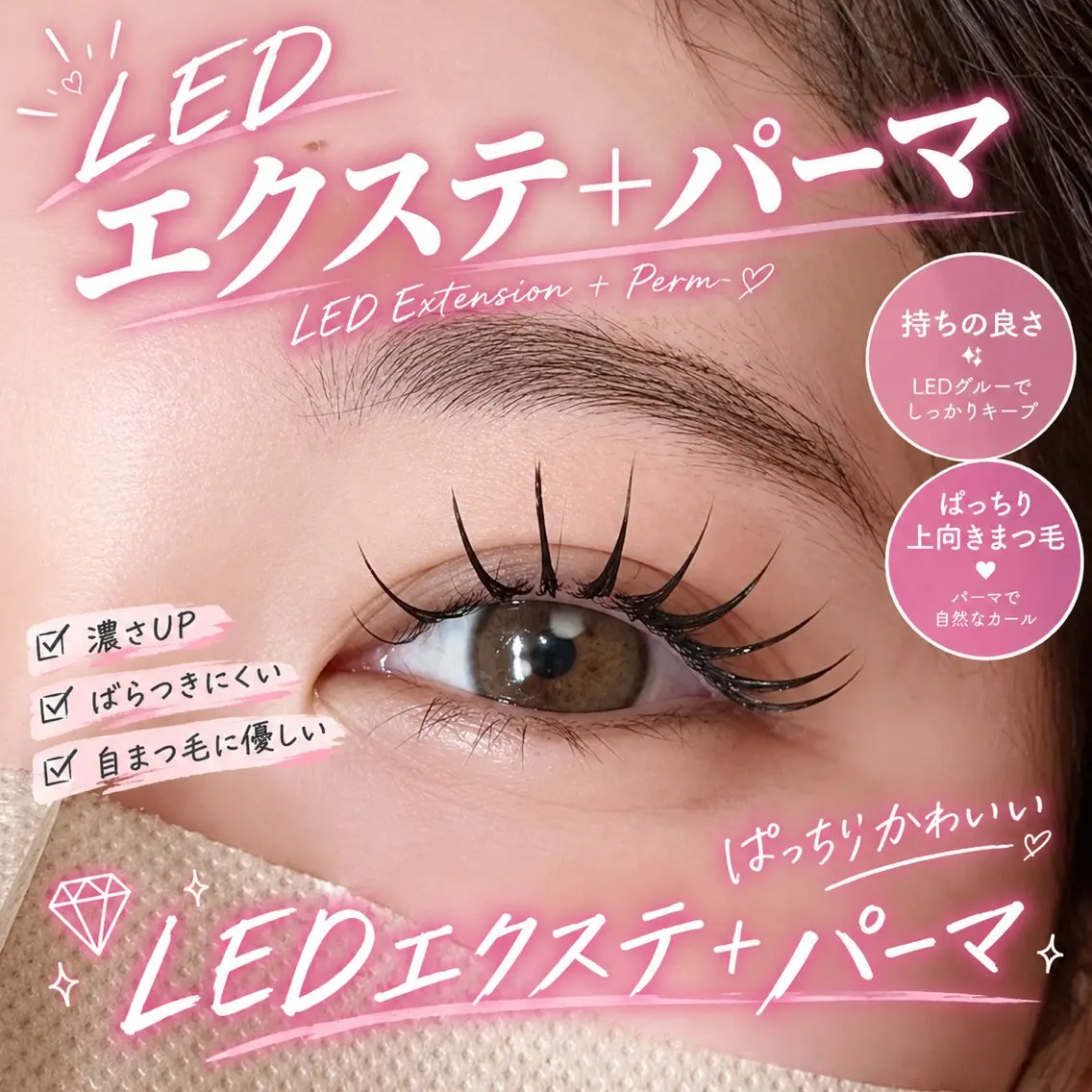💎次世代パリエク💎(オフなし)LEDエクステ100本+パーマ　〔アイシャンプー付〕¥9800→¥8400の写真