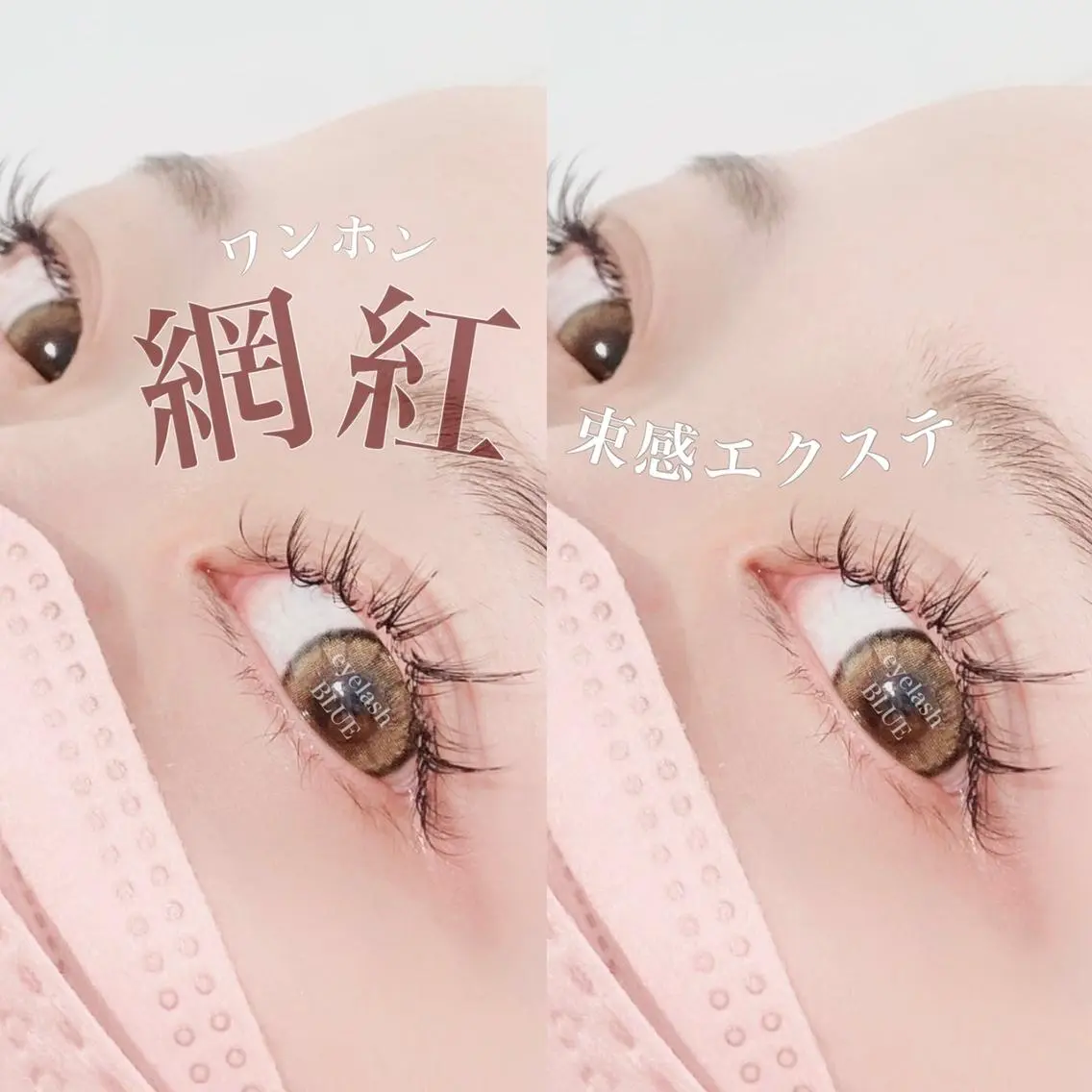 マツエク・マツパ マツエク eyelash BLUE上野のマツエク・マツパデザイン