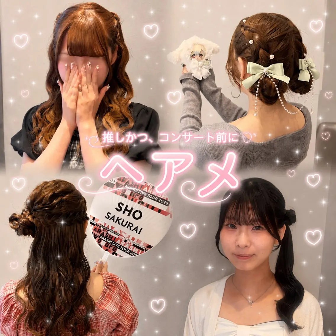 🎤💖 【推しに会う日の特別ヘアメ】写真映えする推し活ヘアメセット♡の写真