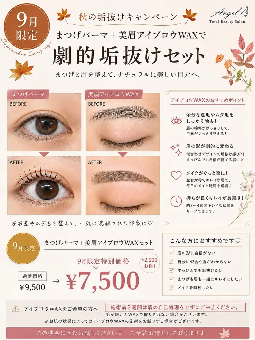 マツエク・マツパ Angel Angelの眉毛・アイブロウイメージ