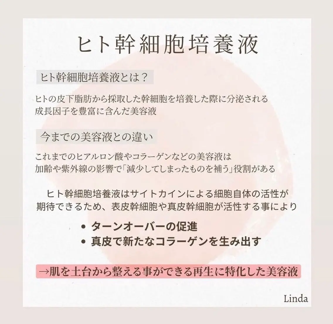 エステ 小顔&毛穴・肌質改善 LINDA西宮 AIのエステ・リラクイメージ