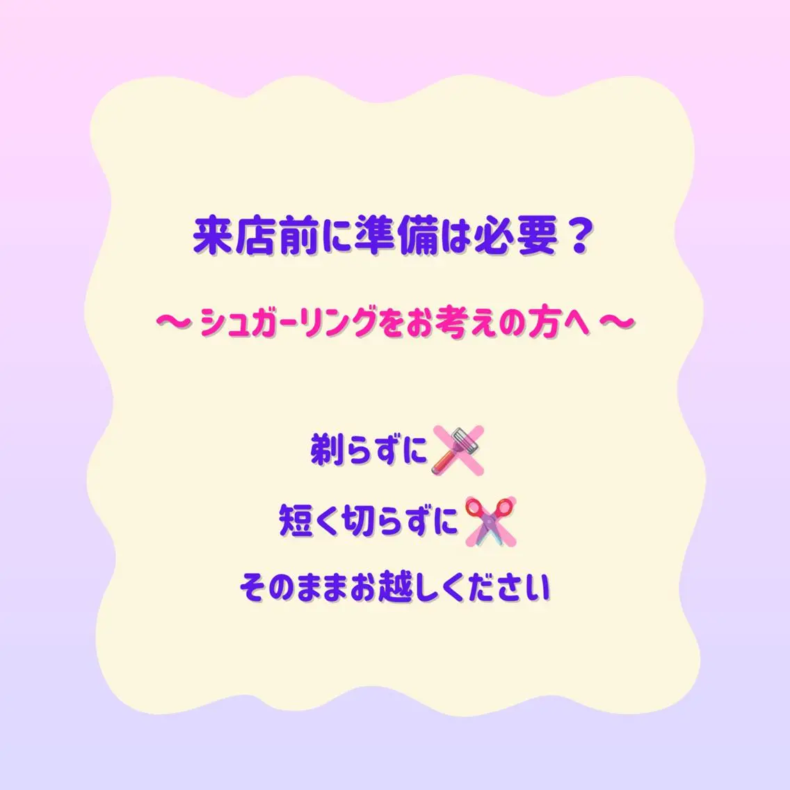 脱毛 SUCRE銀座 ヤマグチのエステ・リラクイメージ