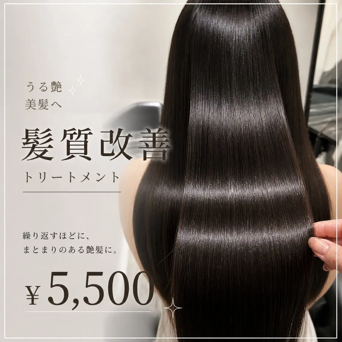 髪質改善トリートメントの写真