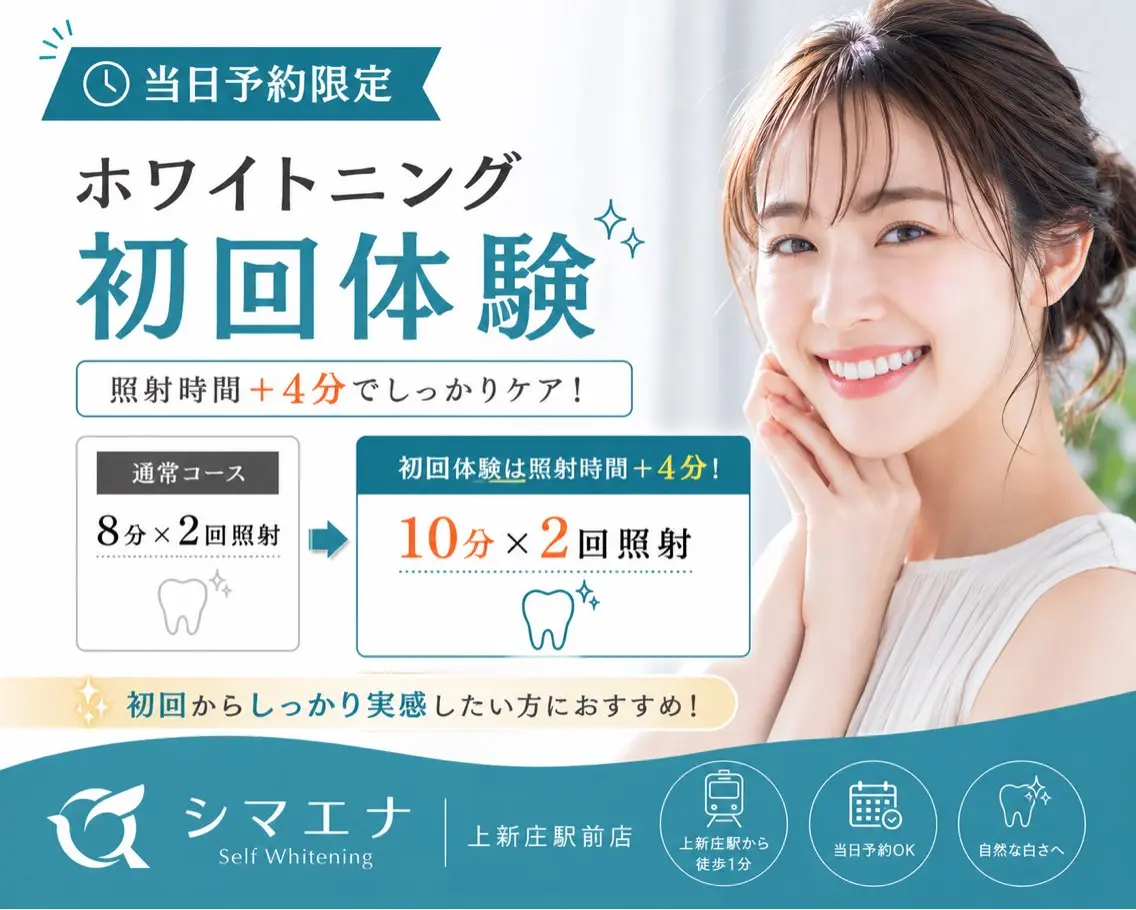 メンズ その他 セルフホワイトニング シマエナのその他イメージ