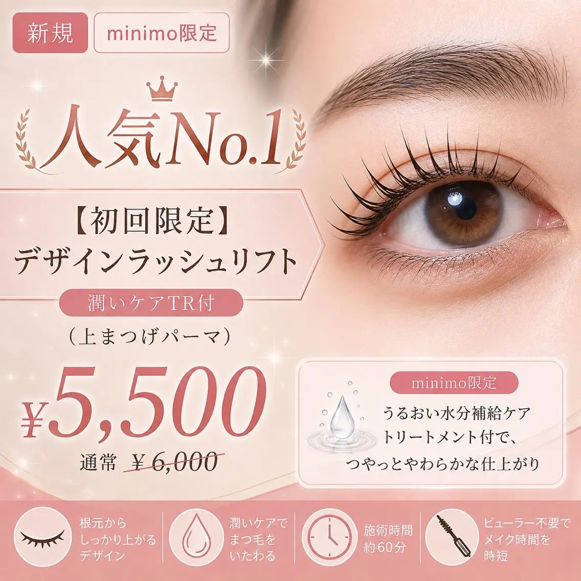 当店人気No1*.🌷.*【ミニモ限定】デザインラッシュリフト🖤潤いケアTR、コーティング付🖤🫧（上まつげパーマ）の写真