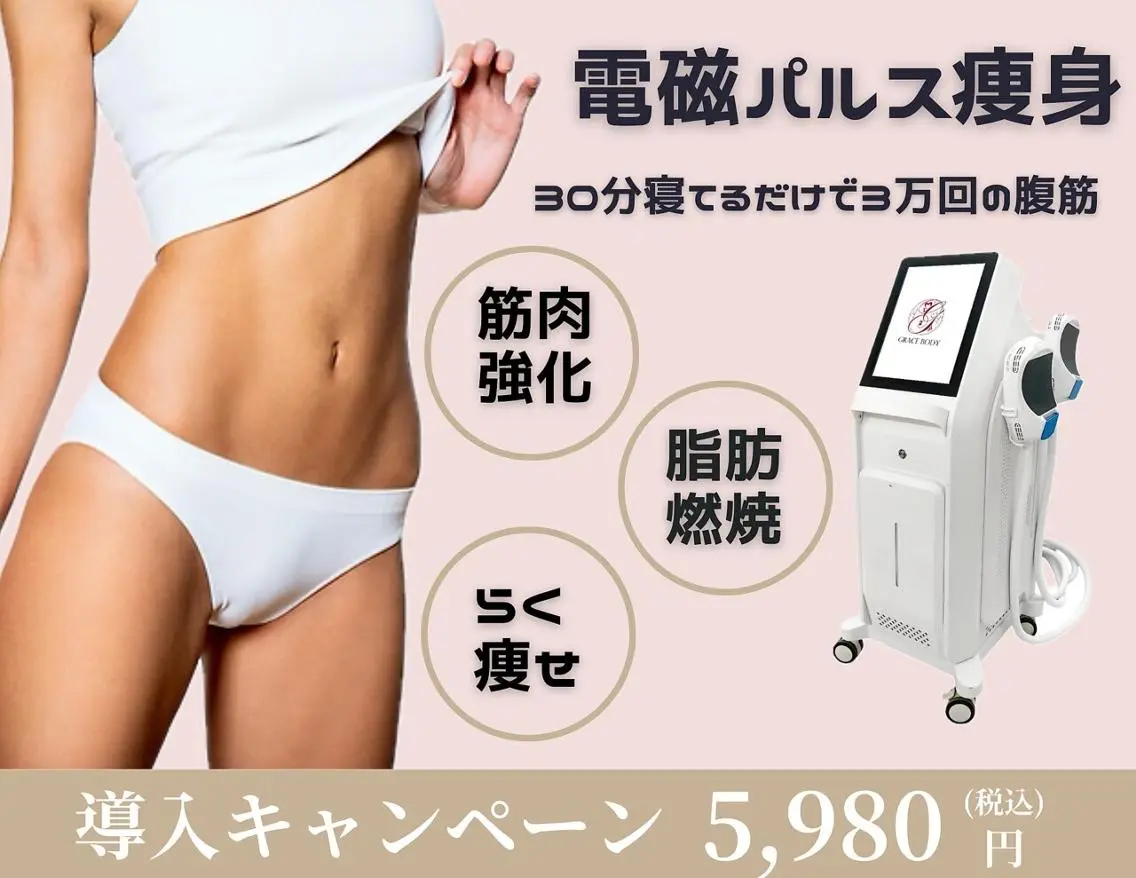スタッフイチ押し!!果絶大★EMT!筋力アップ!引き締め効果大! 5980円の写真