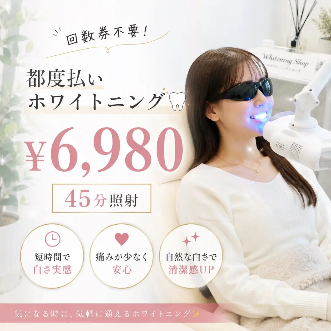 その他 セルフ ホワイト ニングショップ立川のその他イメージ