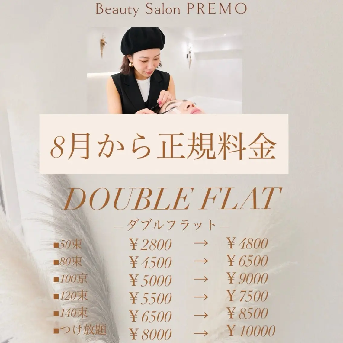 マツエク・マツパ Beauty salonPREMOのマツエク・マツパデザイン