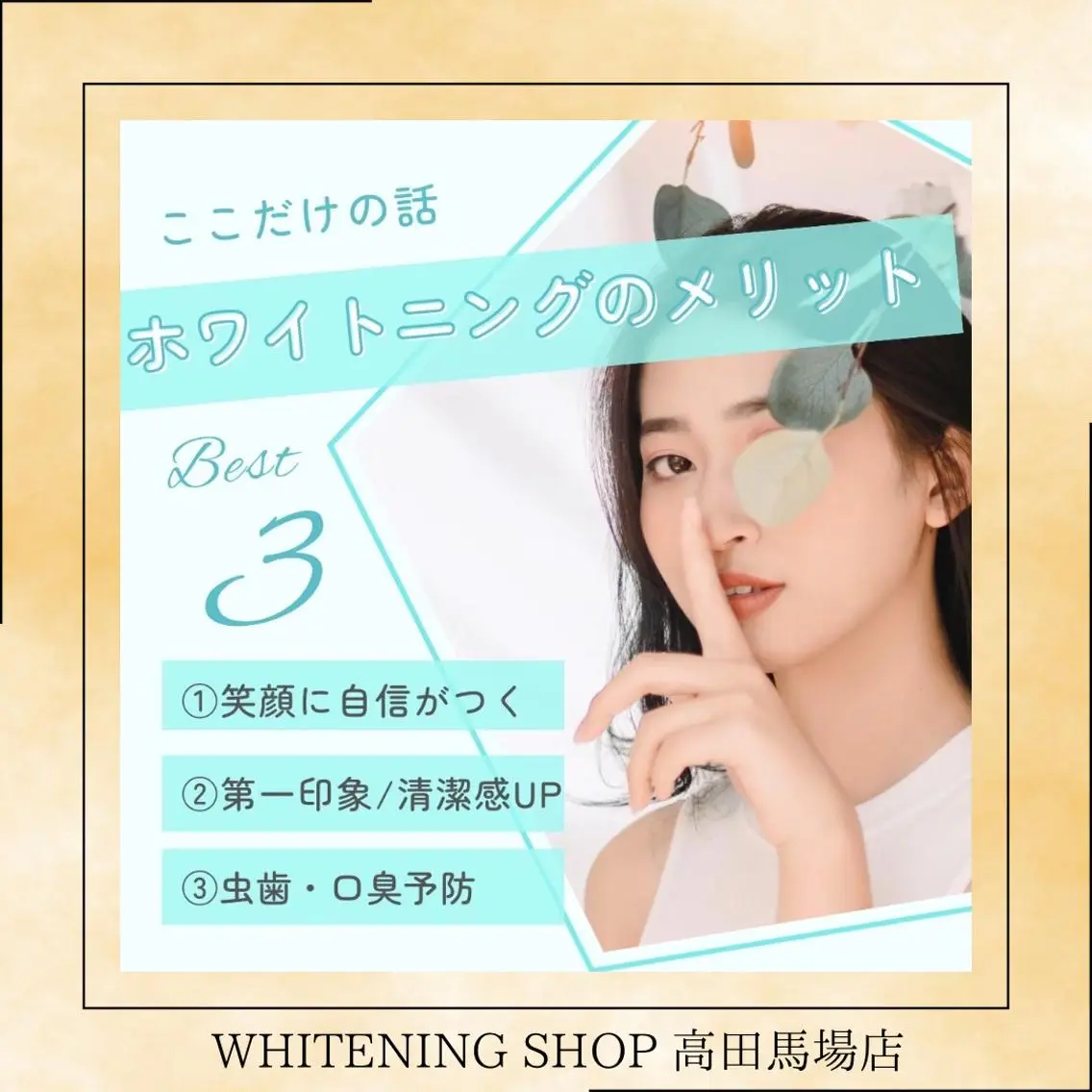 メンズ その他 ホワイトニング ショップ高田馬場店のその他イメージ