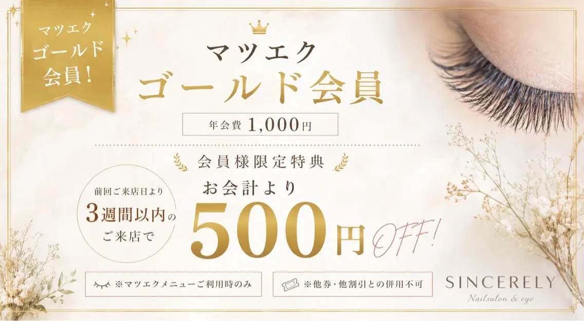 【会員登録】Sincerelyでは年間1000円で登録を行うといつでも500円引きで利用可能です!※この券は予約できませの写真