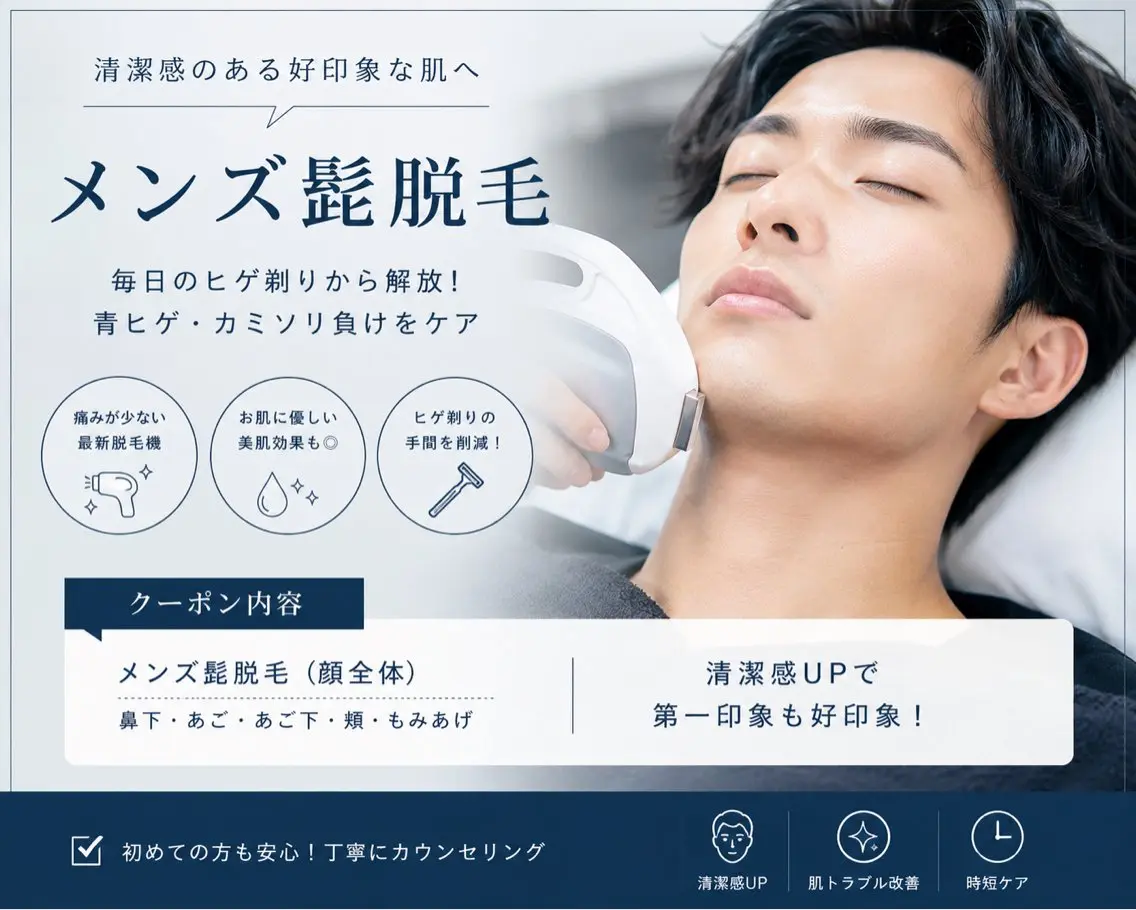 👑【人気No.1】メンズヒゲ脱毛🌿の写真