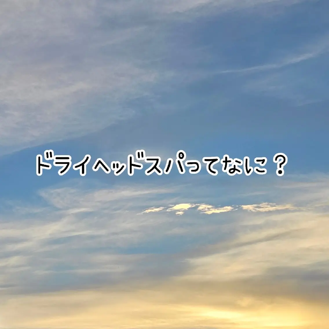 Reverie 大宮 ドライヘッドスパのエステ・リラクイメージ