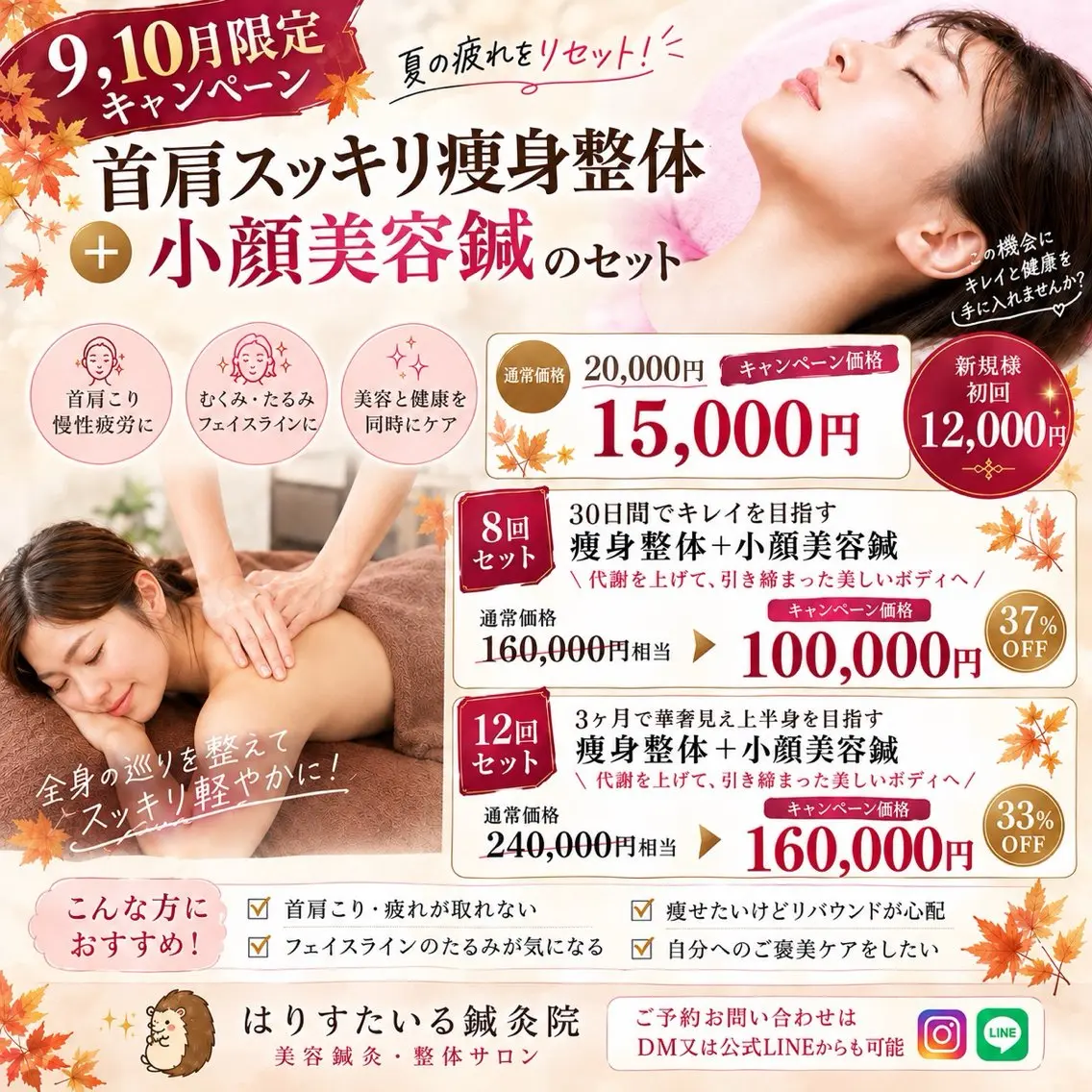 【残り2名様】首肩スッキリ痩身整体+小顔美容鍼のセット100分 ✨️〜10月31日までの期間限定スペシャルコース✨️の写真