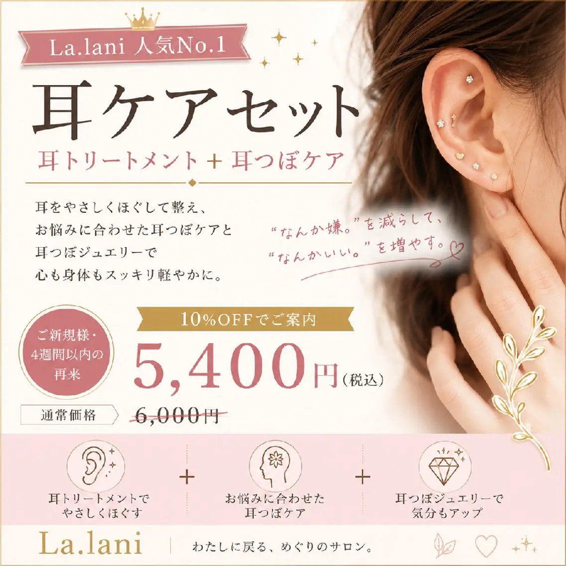 ⭐人気No.1【耳ケアセット】耳トリートメント+耳つぼケアの写真