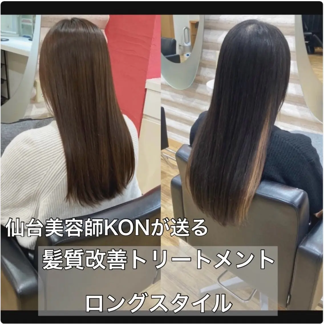 ロング カラー 髪質改善 カット トリートメント KON|ごまかさない 艶。酸熱×精密カットのヘアスタイル