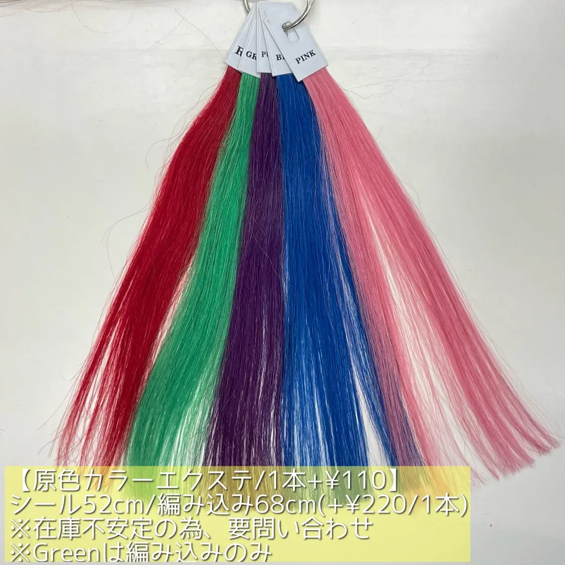 🩵取れにくい高級人毛編み込みエクステ!推しカラー・インナー・ポイントエクステ🩵1本¥560〜⚠️補足説明ご覧下さいの写真