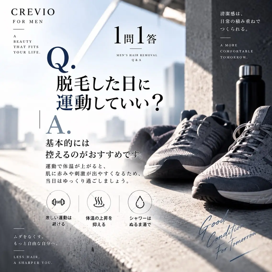 メンズ 脱毛サロン CREVIOのエステ・リラクイメージ