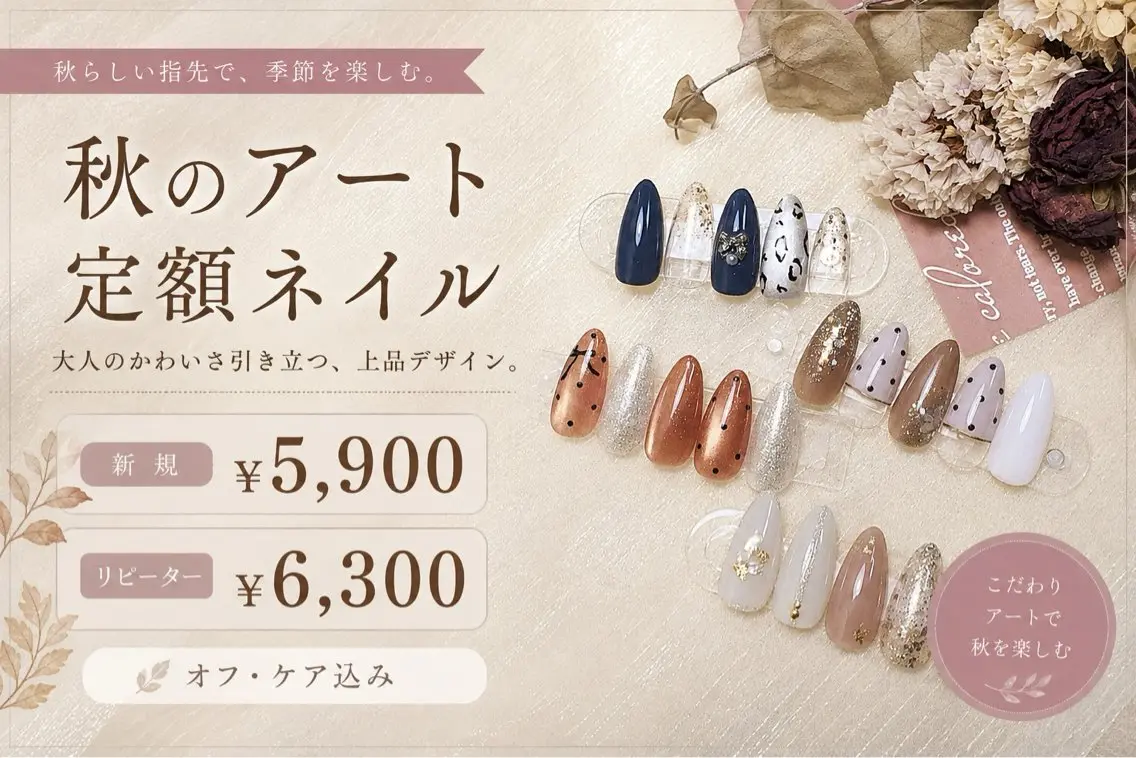 ≪秋ネイル≫シンプル定額アート¥5900の写真