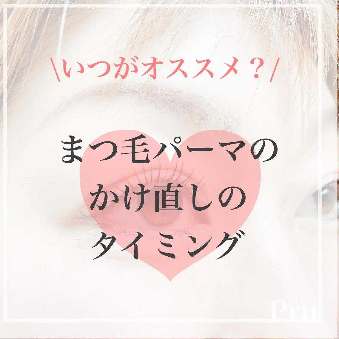 マツエク・マツパ まつげパーマ 一重×まつ毛パーマ マツパ プル eyelashのマツエク・マツパデザイン