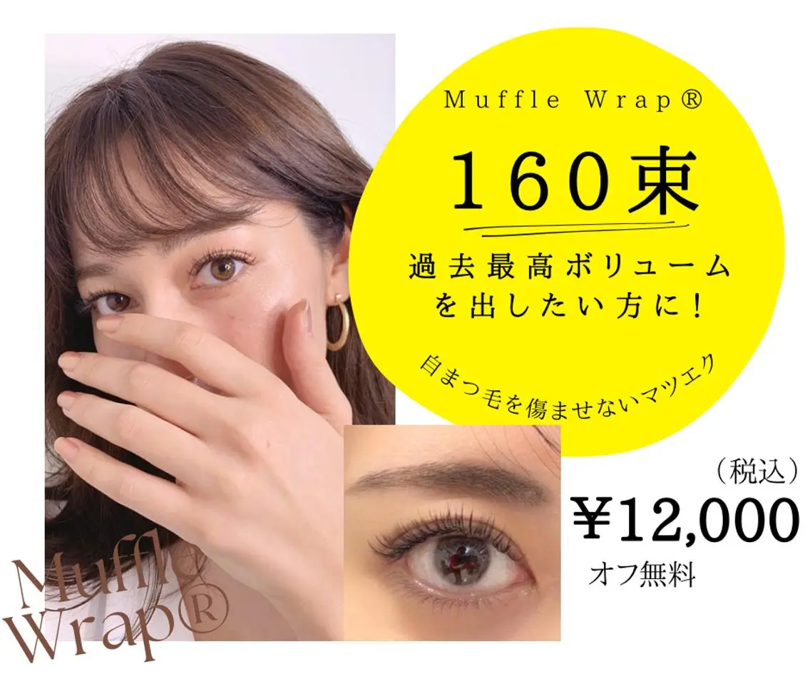 🎀一番人気マッフルラップ【160束】持続力&ダメージレス特化🎖️シングル220本目安の写真