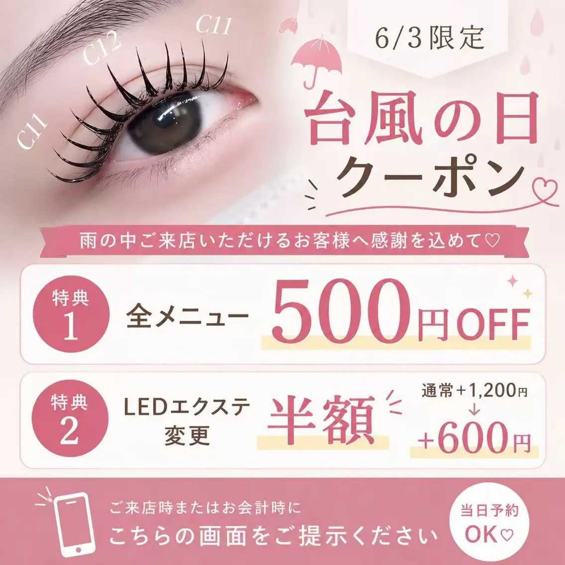 【6月3日限定】台風限定クーポン🌀　単品予約不可❣️の写真