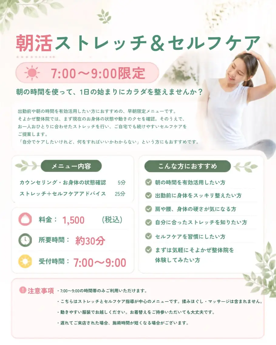 その他 齋藤 麻衣 【そよかぜ整体院】のエステ・リラクイメージ