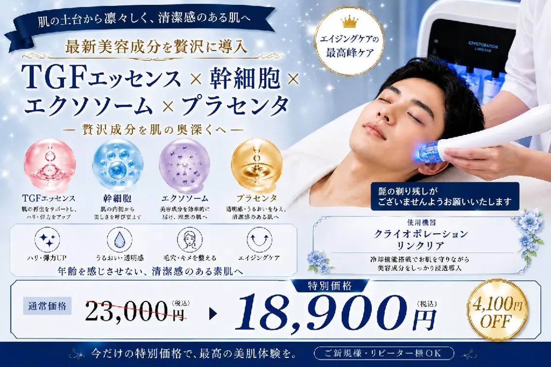 【メンズ専用】本気の肌質改善メニュー通常価格23000円→18900円の写真