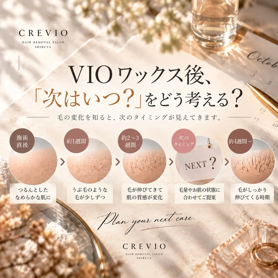 脱毛サロン CREVIOのエステ・リラクイメージ