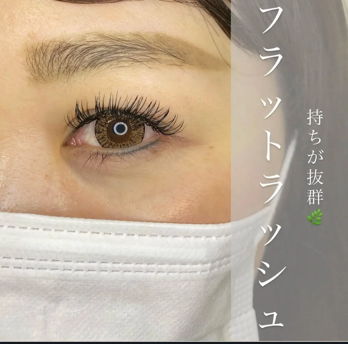 大人気◎フラットラッシュ つけ放題 ¥6000の写真